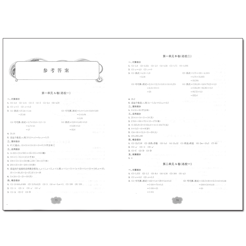 名校提优卷 数学 五年级第二学期/5年级下 含答案 同济大学出版社 上海名校名卷五年级 上海教材同步配套期中期末单元测试卷