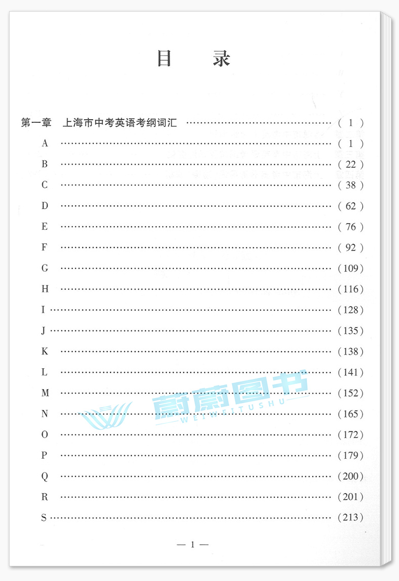 正版现货 2020上海市中考英语考纲词汇用法手册+解析版 同济大学出版社 2020年初中英语考纲词汇初一初二初三学生 上海英语词汇辅