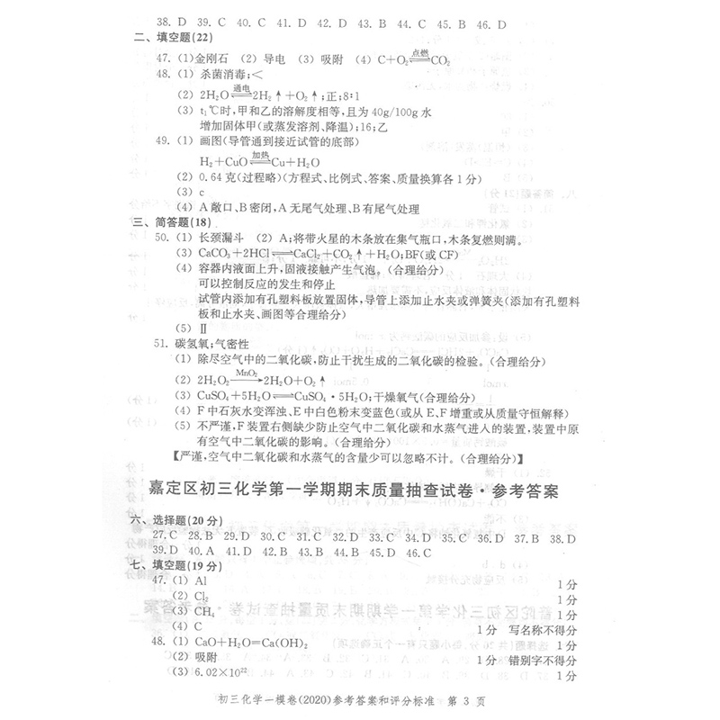 共6本2017-2020年合订本领先一步 数学+物理+化学 试卷+答案 上海中考一模卷 文化课强化训练初三第一学期质量抽查试卷精编