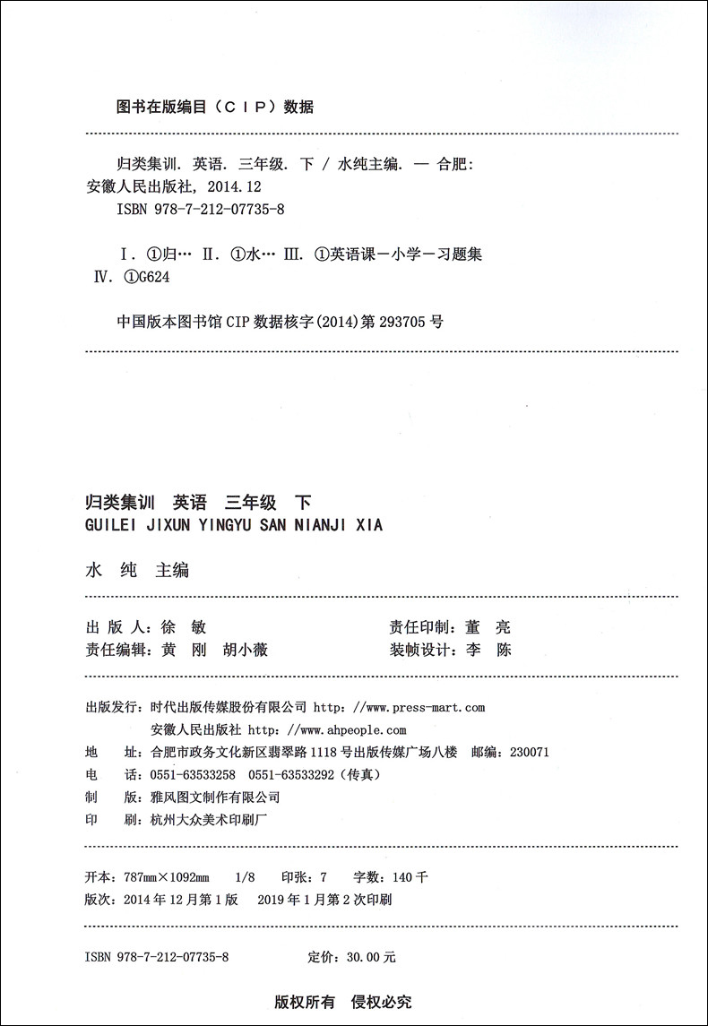 全新修订版 归类集训3年级下册 英语N版 三年级第二学期 安徽人民出版社 上海教材同步配套课后期中期末单元测试卷一卷搞定三年级