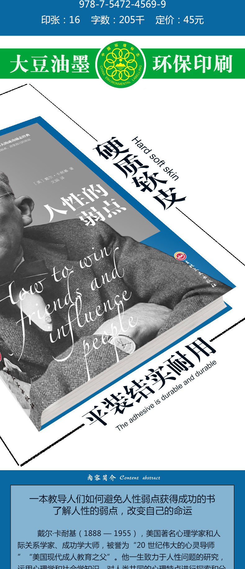 正版包邮 人性的弱点卡耐基正版经典青春文学小说成功励志书籍人性的弱点全集 九型人格人际关系学抖音同款书籍 畅销书排行榜