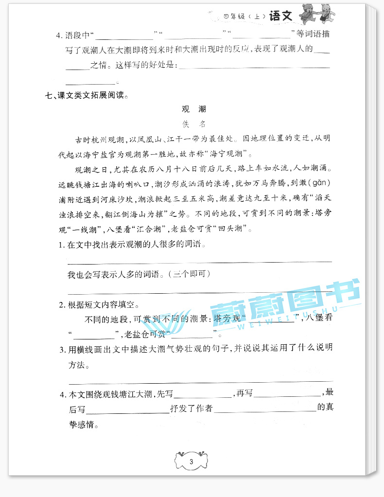 2020新版钟书课课练四年级上册语文+数学+英语N版4年级上第一学期沪教版全新修订配套上海小学教材教辅课后练习书期中期末单元测试