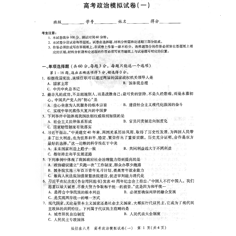 正版现货 2020新版灿烂在六月 高考  政治试卷+答案 上海市新高考模拟强化测试精编 中西书局 高考新题型