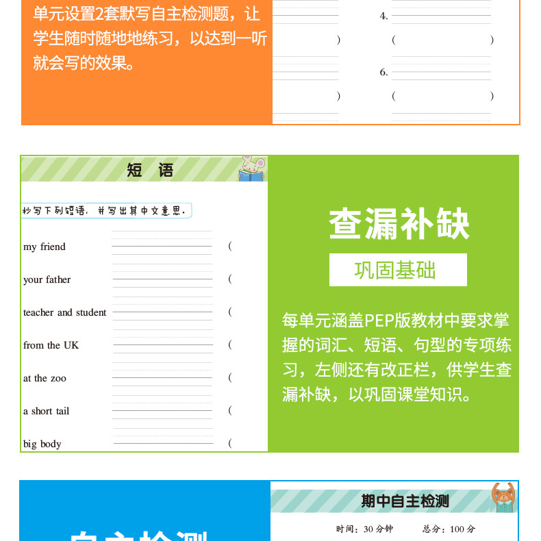 2020全彩版 小学英语默写小帮手三年级下/3年级下 PEP版同步人教版小学英语书英语同步课时作业每日一练重难点辅导周周练开心教育