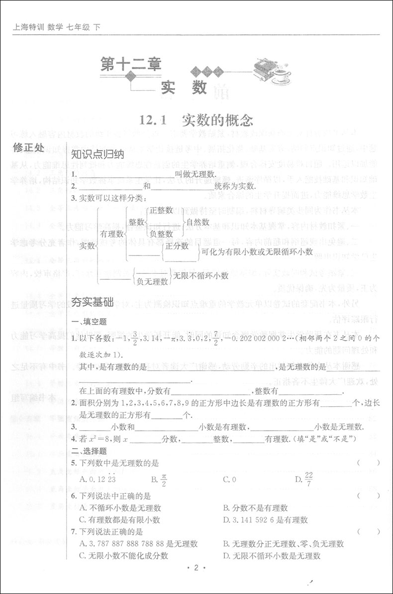 上海特训练七年级下 数学 7年级下/七年级第二学期 赠送参考答案 上海教材同步配套课后单元期中期末试卷辅导 上海初中数学辅导书