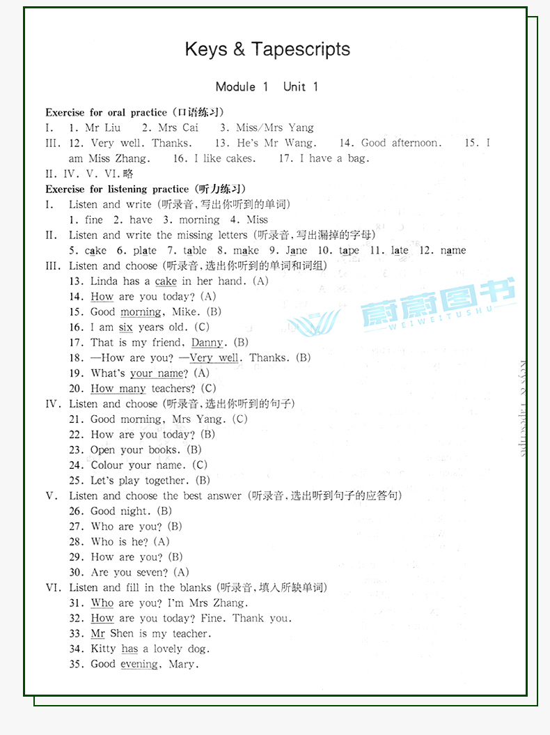 2020新版一课一练三年级上册部编版语文+数学+英语牛津N版3年级第一学期华东师大上海小学教材教辅同步配套练习册暑假作业华师大版