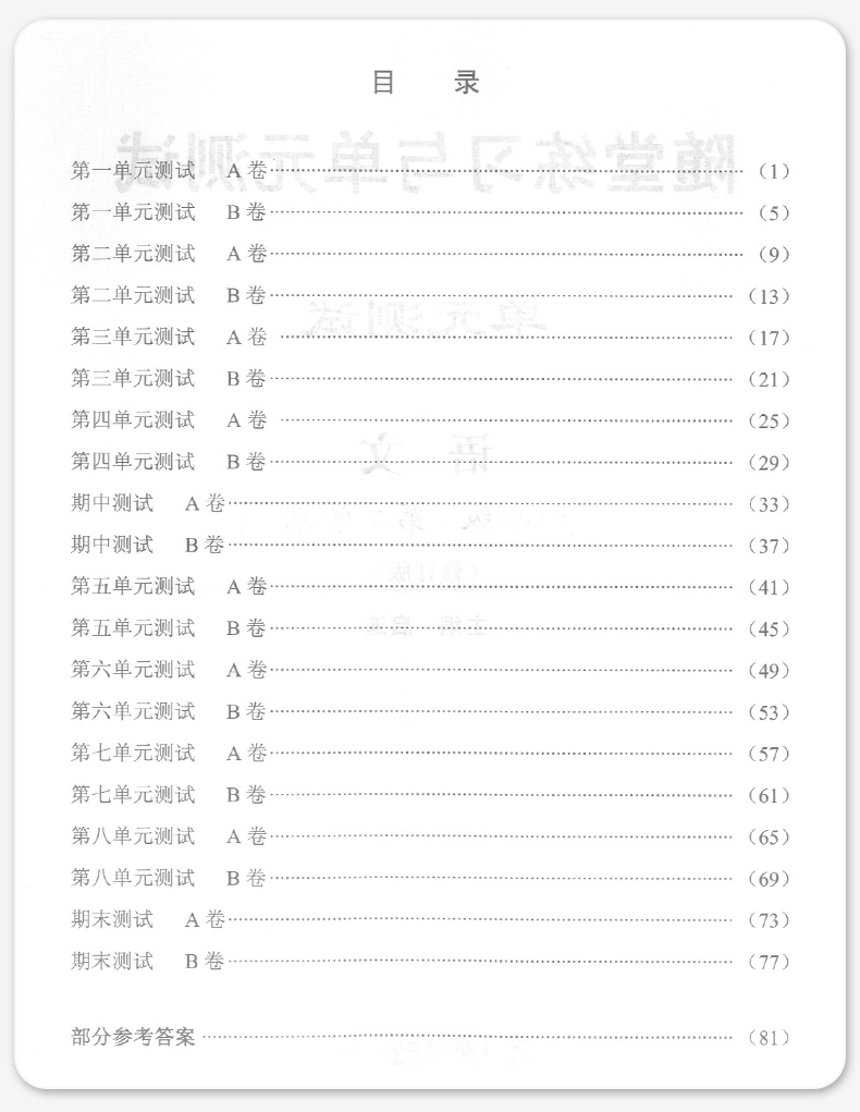 正版现货 新版 随堂练习与单元测试 语文 四年级第二学期/4年级下 上海小学教辅 教材同步配套课后练习试题 上海社会科学院出版社