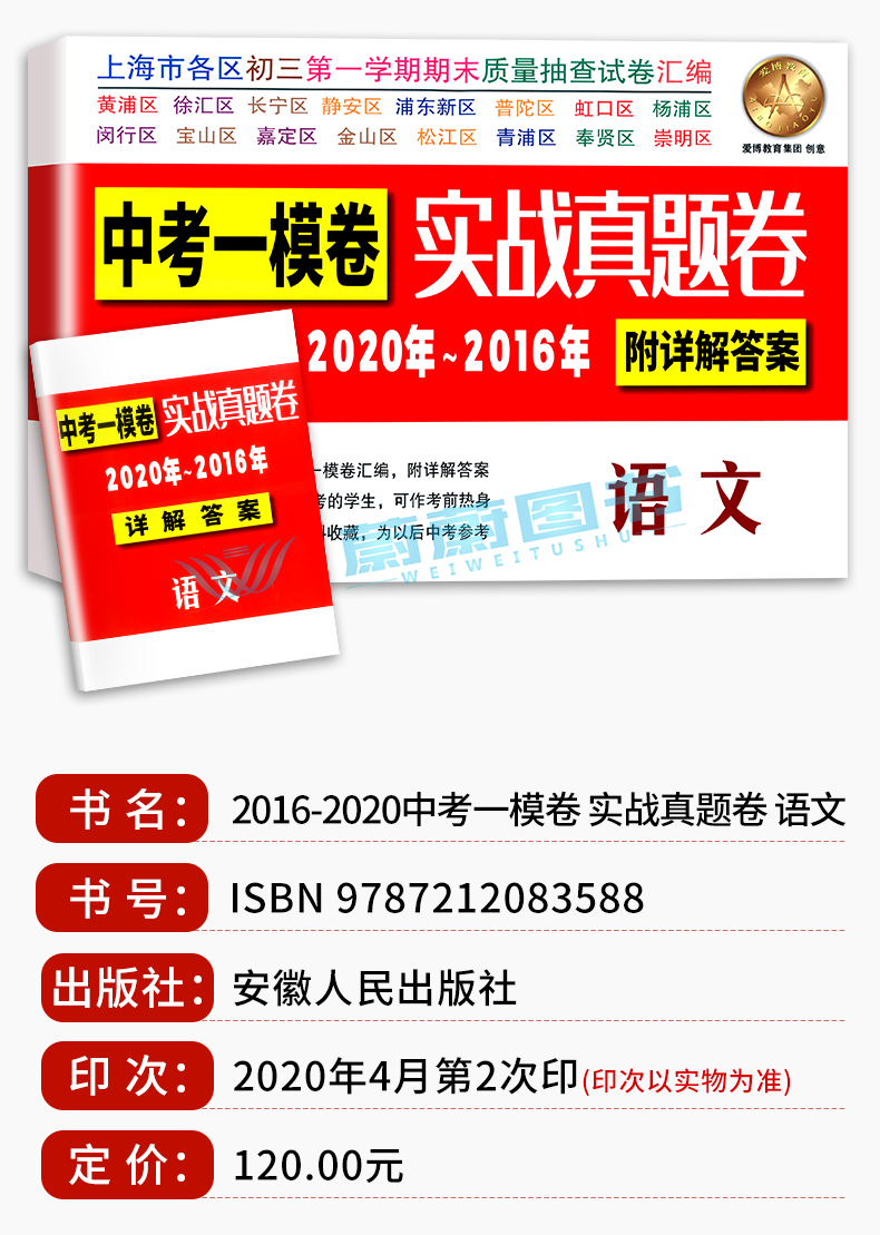 2016-2020年中考实战真题卷 语文中考一模卷 5年合订本 上海市区县初三第一学期期末质量抽查试卷 一模卷复习含答案附详解答案