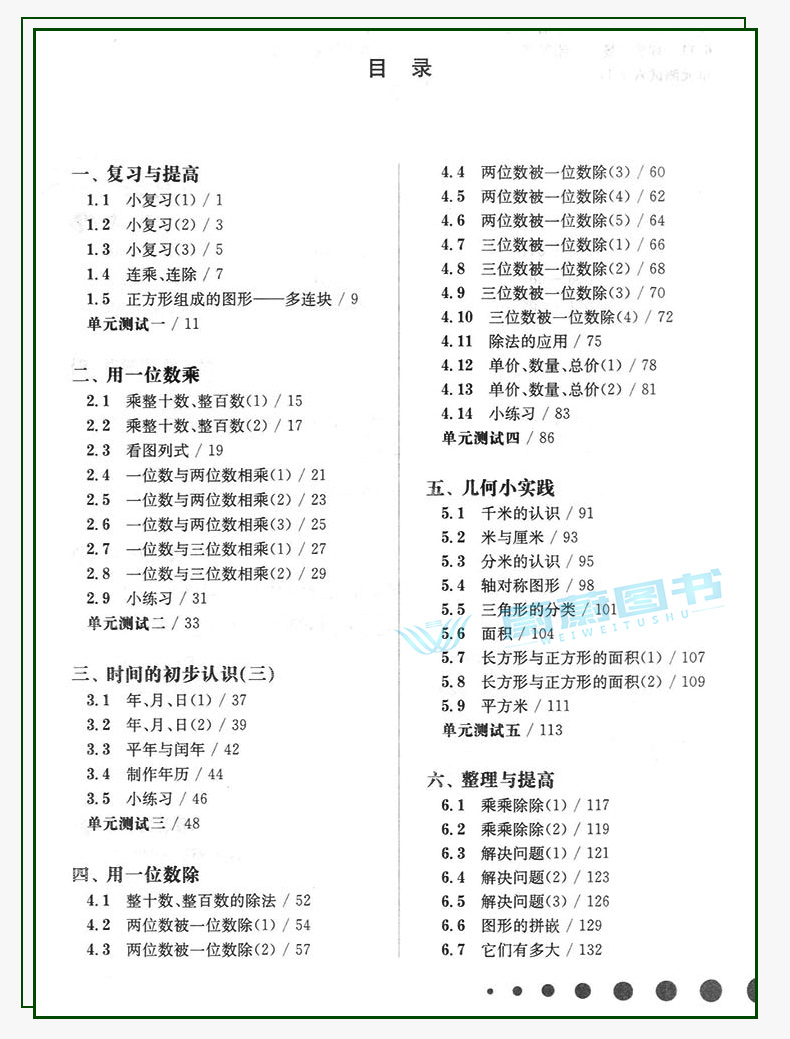 2020新版一课一练三年级上册部编版语文+数学+英语牛津N版3年级第一学期华东师大上海小学教材教辅同步配套练习册暑假作业华师大版