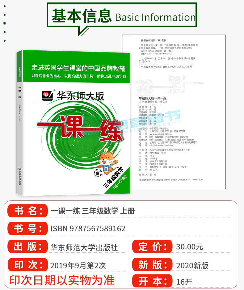 2020新版 一课一练三年级上数学 华师大版3年级上册第一学期  上海小学教材教辅课后同步配套练习 华东师范大学出版社