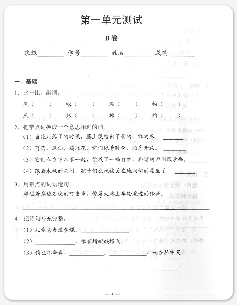 正版现货 新版 随堂练习与单元测试 语文 四年级第二学期/4年级下 上海小学教辅 教材同步配套课后练习试题 上海社会科学院出版社