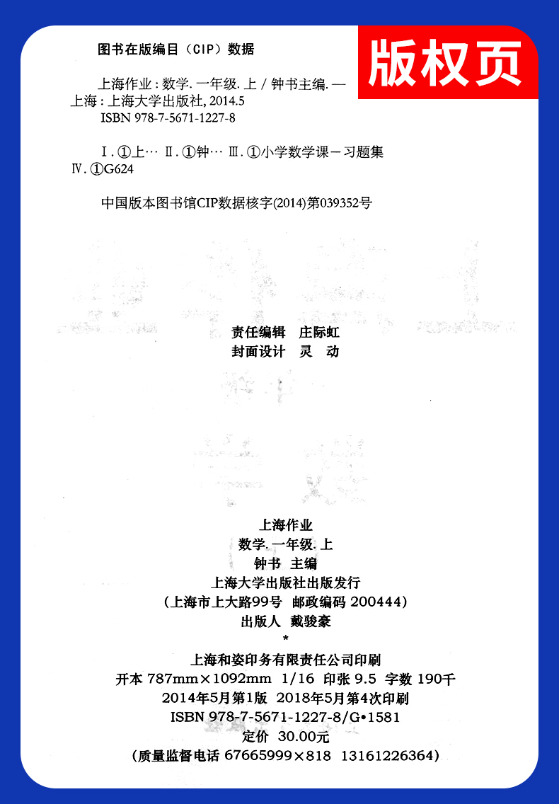 共3本 正版现货 上海作业+义务教育教科书 数学（附部分练习册） 一年级上册/第一学期 新修订 上海小学1年级上册教材