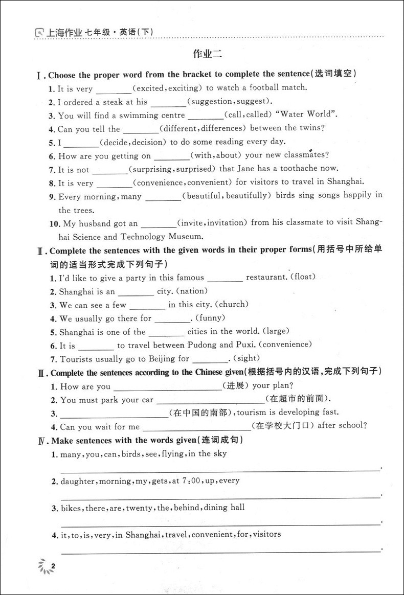 钟书金牌 上海作业七年级下 语文+数学+英语N版 七年级第二学期/7年级下 上海大学出版社 上海初中教材配套课后练习试题