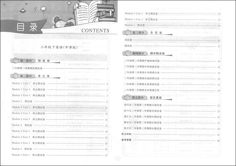2020版现货 一卷搞定二年级下英语 N版 2年级下第二学期 第4版 上海小学教辅 教材配套同步期中期末课后单元练习真卷复习测试卷