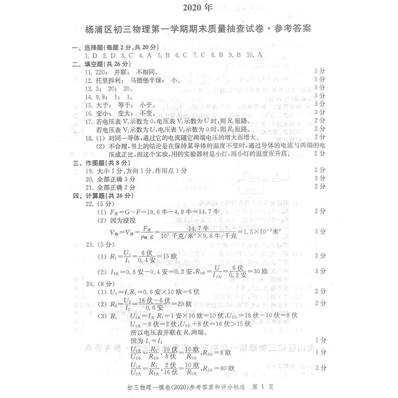 共6本2017-2020年合订本领先一步 数学+物理+化学 试卷+答案 上海中考一模卷 文化课强化训练初三第一学期质量抽查试卷精编