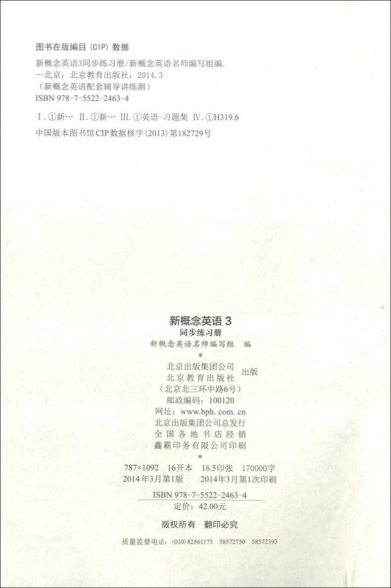 外教社 新版 新概念英语同步练习册3 双色版 北京教育出版社 新概念英语教材配套辅导用书 新概念英语教材辅导练习
