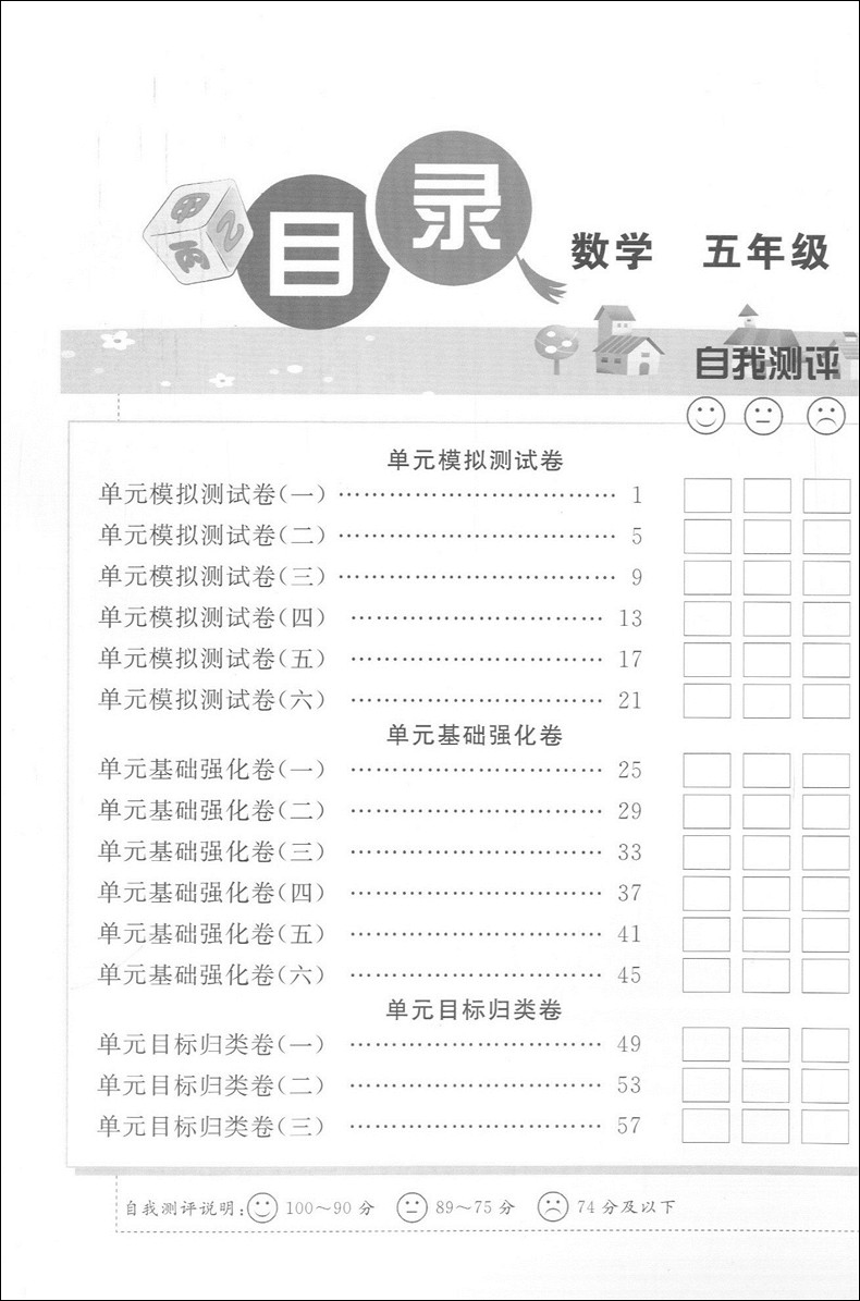 全新修订版 归类集训5年级下册 语文+数学+英语N版 五年级第二学期 上海教材同步配套课后期中期末单元测试卷一卷搞定五年级下