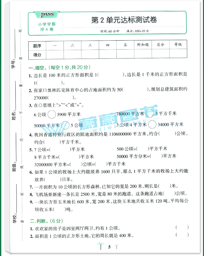 2020年秋季用书 小学学霸冲A卷数学四年级上册 人教版 pass绿卡图书4年级第一学期期中期末冲刺卷子RJ版同步单元测试卷