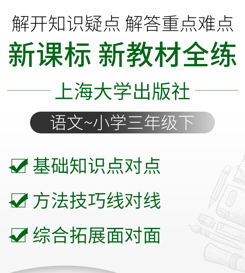 正版现货钟书金牌新教材全练三年级下 语文 3年级下册/第二学期 上海大学出版社 小学教辅课后同步配套练习期中期末单元测试训练