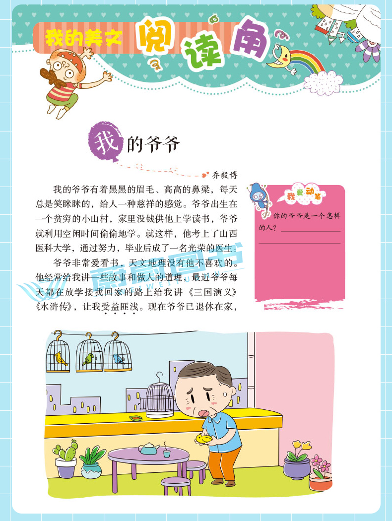 开心作文小学生300字限字作文+8岁跟着笨狼学作文小学生作文起步二年级作文大全三年级优秀作文书人教版小学通用满分作文辅导素材