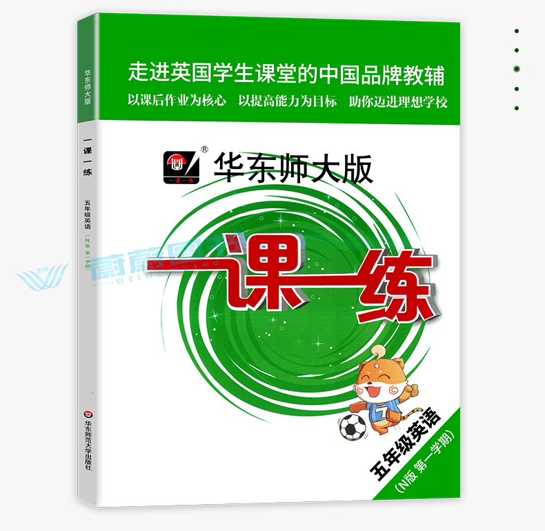 2020年新版 一课一练 五年级上册 部编版语文+数学+英语牛津N版 华东师大版5年级第一学期 上海小学教材教辅同步配套练习 华师大版