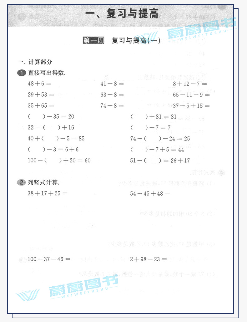 2020年新版 一课一练二年级上 数学增强版 华师大版2年级上册第一学期 上海小学教辅课后同步配套练习 华东师大出版社