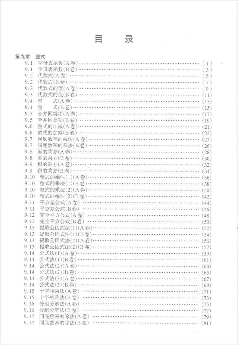 正版新版 金牌一课一练七年级 数学 七年级第一学期上/7年级上 初中数学教材同步配套期中期末课后练习试题 一课一练辅导资料