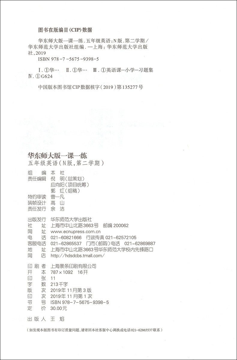 2020版现货 华东师大版 一课一练五年级下英语 5年级下第二学期 华东师范大学出版社 上海小学教材教辅课后同步配套练习沪教版