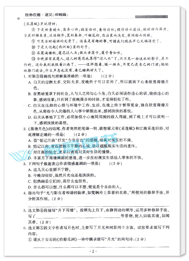 正版现货 2021版胜券在握 语文 冲刺篇 上海市高等院校招收三校生统一考试复习指导丛书 高考强化模拟测试精编 中西书局