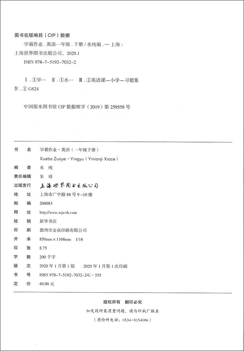 正版 现货 学霸作业一年级下 语文+数学+英语 1年级下/第二学期 上海地区专用 上海小学教辅书 教材配套同步课后练习 含月考试卷