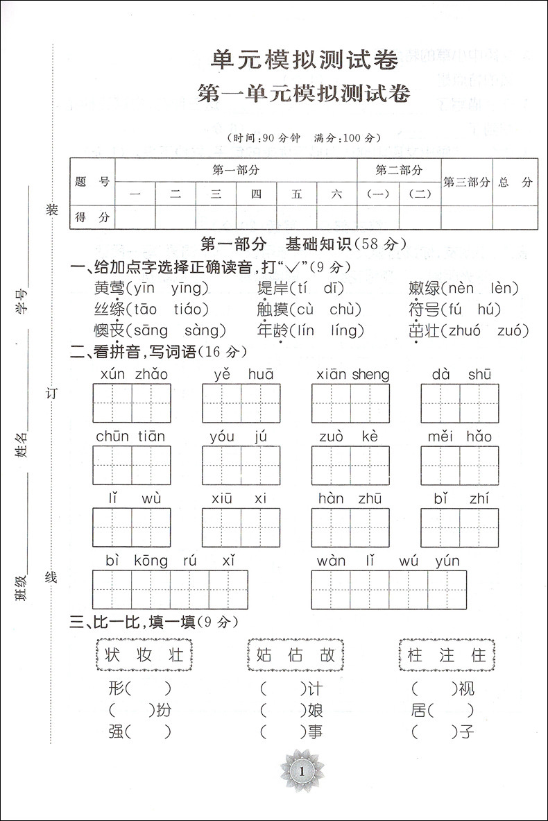 全新修订版 归类集训2年级下册 语文+数学+英语N版 二年级第二学期 上海教材同步配套课后期中期末单元测试卷一卷搞定二年级下