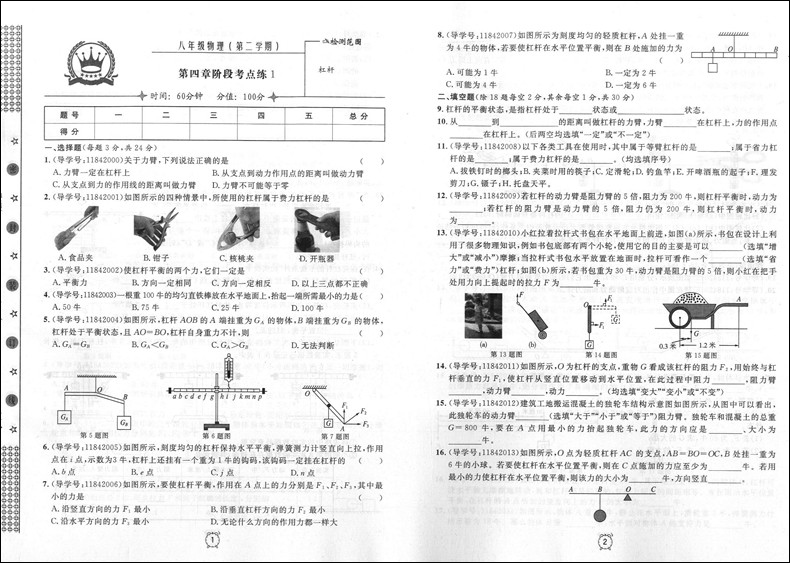 2020新版 钟书金牌 金试卷八年级下物理 8年级第二学期 上海大学出版社 上海初中教材同步配套期中期末课后单元测试