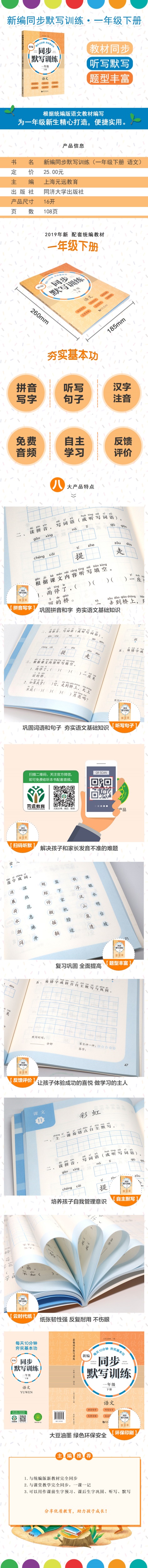 部编版新编同步默写训练 语文 一年级下册/1年级下 同济大学出版社 部编版上海语文一年级教材同步听默写训练 语文默写助手