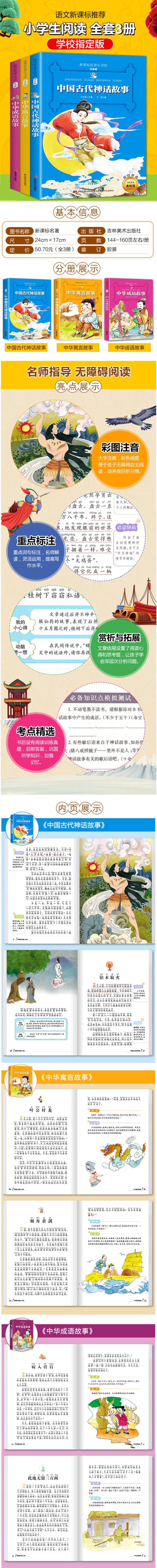 全套3册 中国神话故事 古代寓言故事注音版 一年级二年级小学生课外书必读 正版绘本 成语故事大全中华成语故事 精选 课外阅读书籍