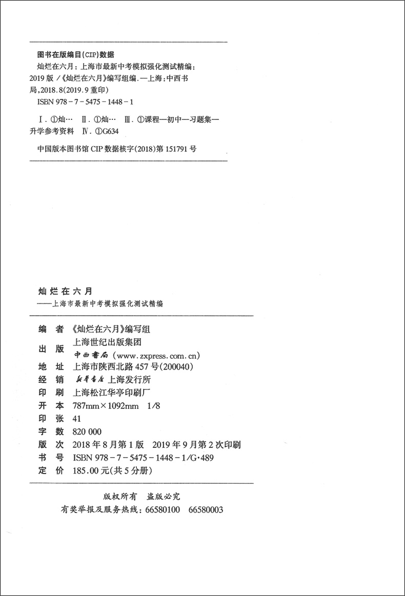 2020版 灿烂在六月中考 语文数学英语物理化学 试卷+答案  2020年上海市最新中考模拟强化测试精编 初一二三真题模拟试卷 全套10本