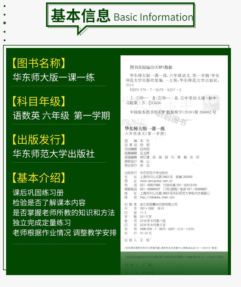 2020华东师大版 一课一练 语文+数学增强版+英语增强版 6年级上册/六年级第一学期 上海小学新教材教辅课后同步配套练习册辅导