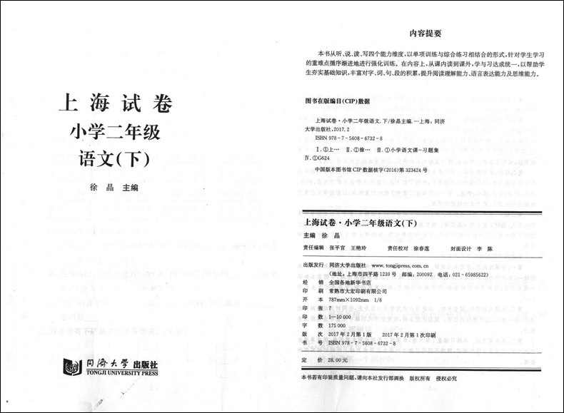 部编版 上海试卷 语文+数学+英语 二年级下册/2年级第二学期 同济大学出版社 上海小学教辅 教材同步配套单元期中期末练习试卷