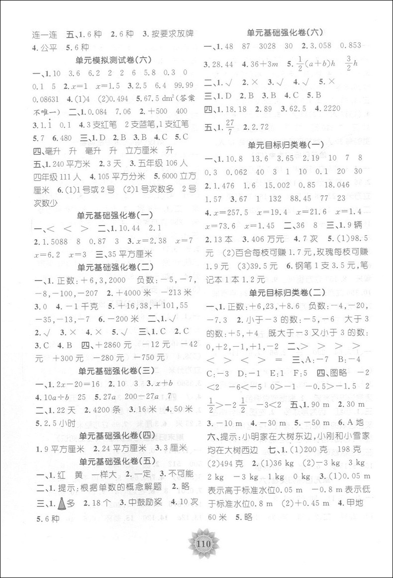 全新修订版 归类集训5年级下册 语文+数学+英语N版 五年级第二学期 上海教材同步配套课后期中期末单元测试卷一卷搞定五年级下