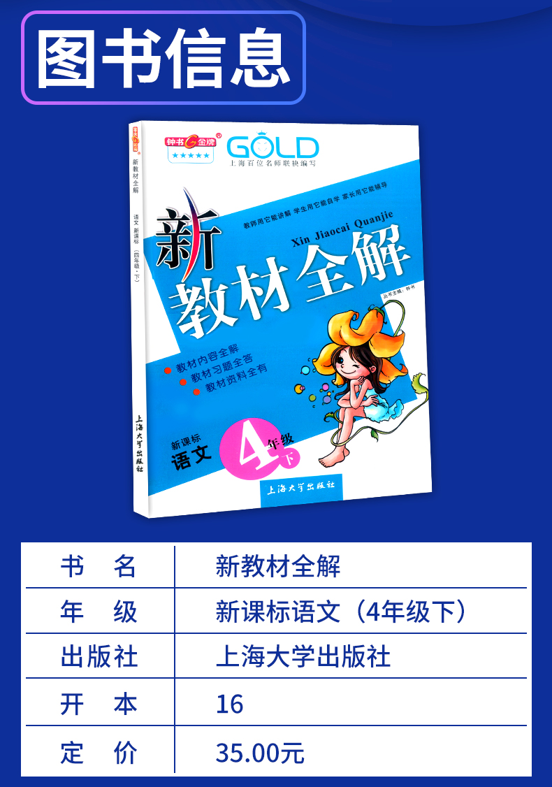 2020部编版现货钟书金牌 新教材全解四年级下 语文+数学+英语N版 4年级下第二学期 上海小学教材辅导课本全解同步课后练习讲解