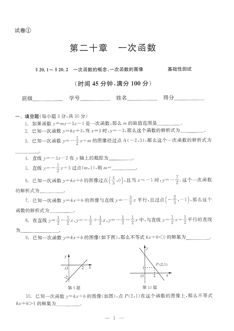 2019-2020年初中数学单元测试双基过关+堂堂练+参考答案 八年级下/8年级第二学期 光明日报出版社 配套上海八年级下册数学教材使用