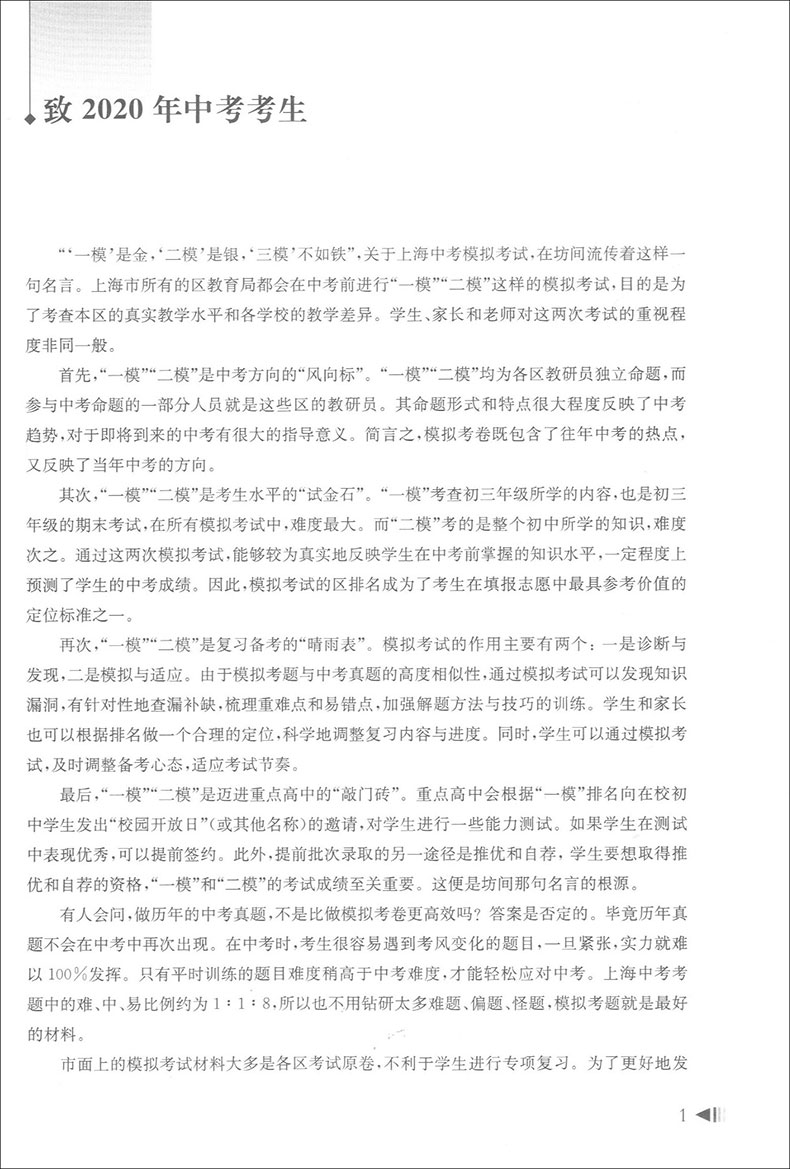 2020上海中考试题分类汇编 数学 同济大学出版社 上海中考一模卷分类汇编 第一轮复习用 初一初二初三复习用书 研习模拟题