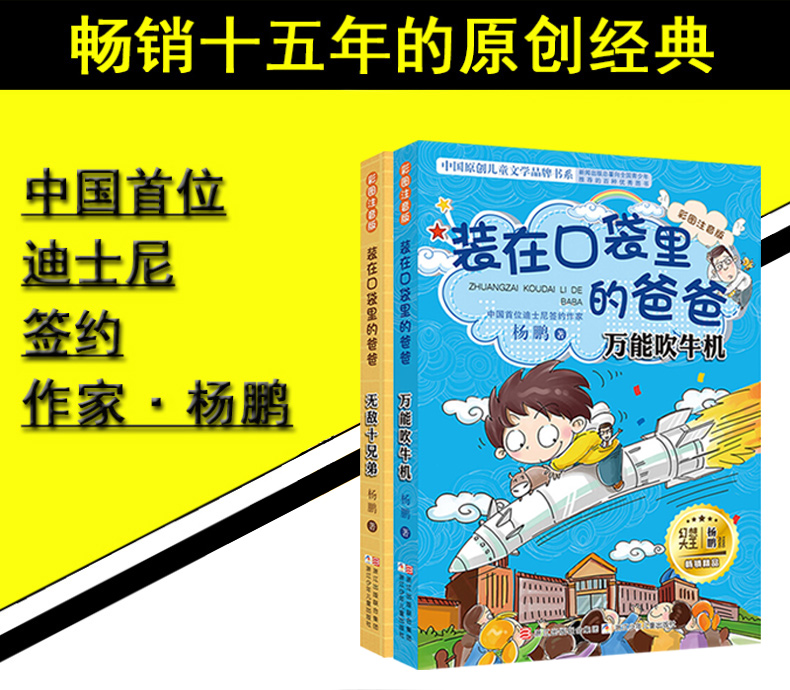 装在口袋里的爸爸杨鹏正版书新版三四五六年级全集之最新版本装载注音拼音彩图无敌十兄弟万能吹牛机