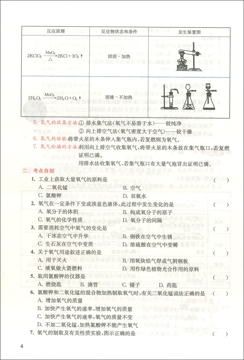 2020版灿烂在六月 上海市中考总突破 化学 双色版 专适用150分制中考第一二轮总复习 中西书局 上海初三学生复习专用