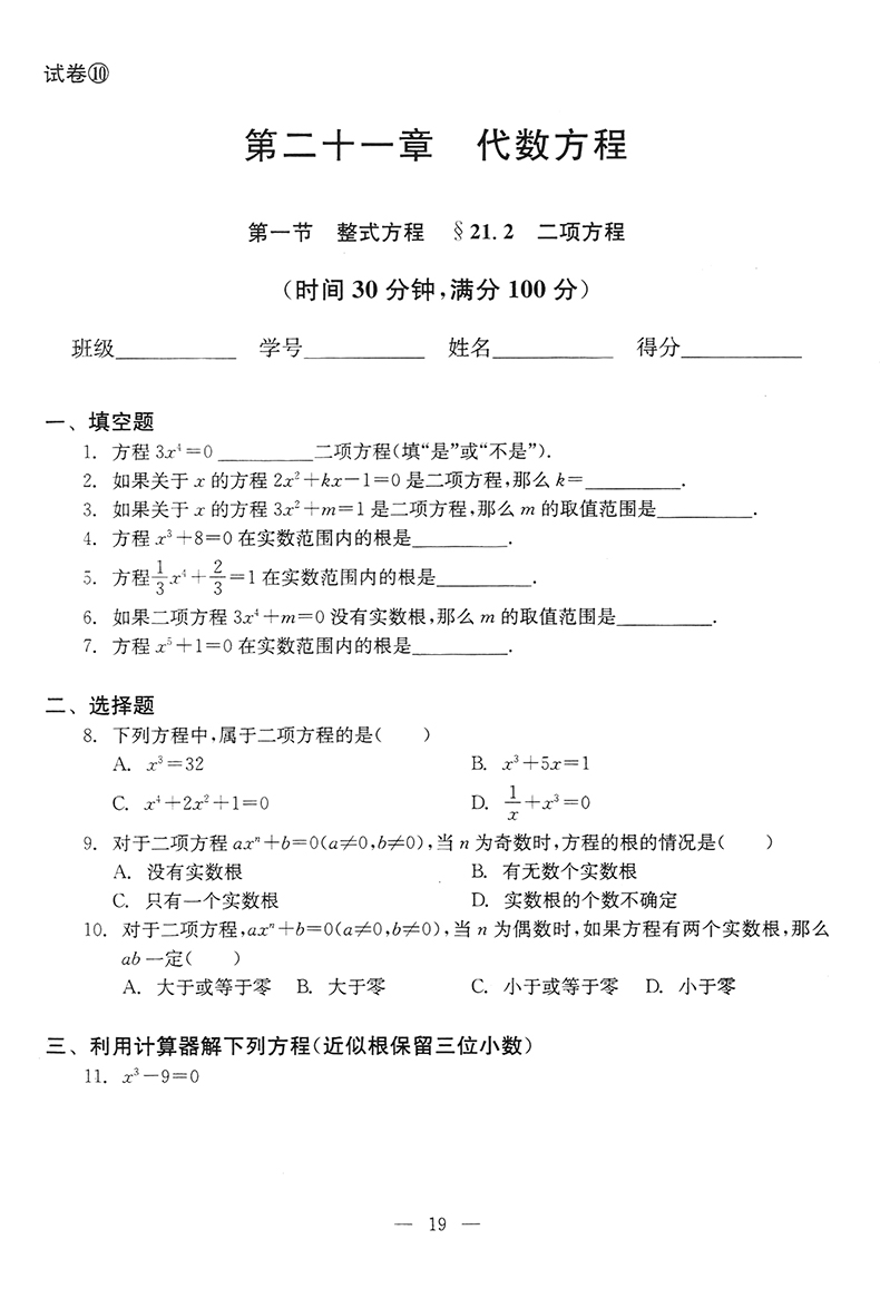 2019-2020年初中数学单元测试双基过关+堂堂练+参考答案 八年级下/8年级第二学期 光明日报出版社 配套上海八年级下册数学教材使用