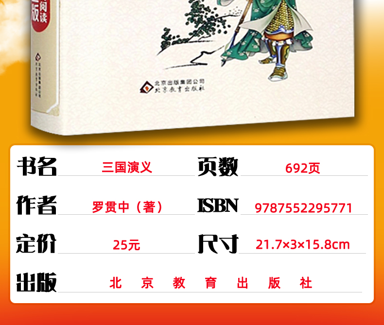 三国演义原著正版小学生版青少年版珍藏版 中国四大名著无障碍阅读9-12-15岁世界经典文学故事畅销书籍 释义解词带拼音