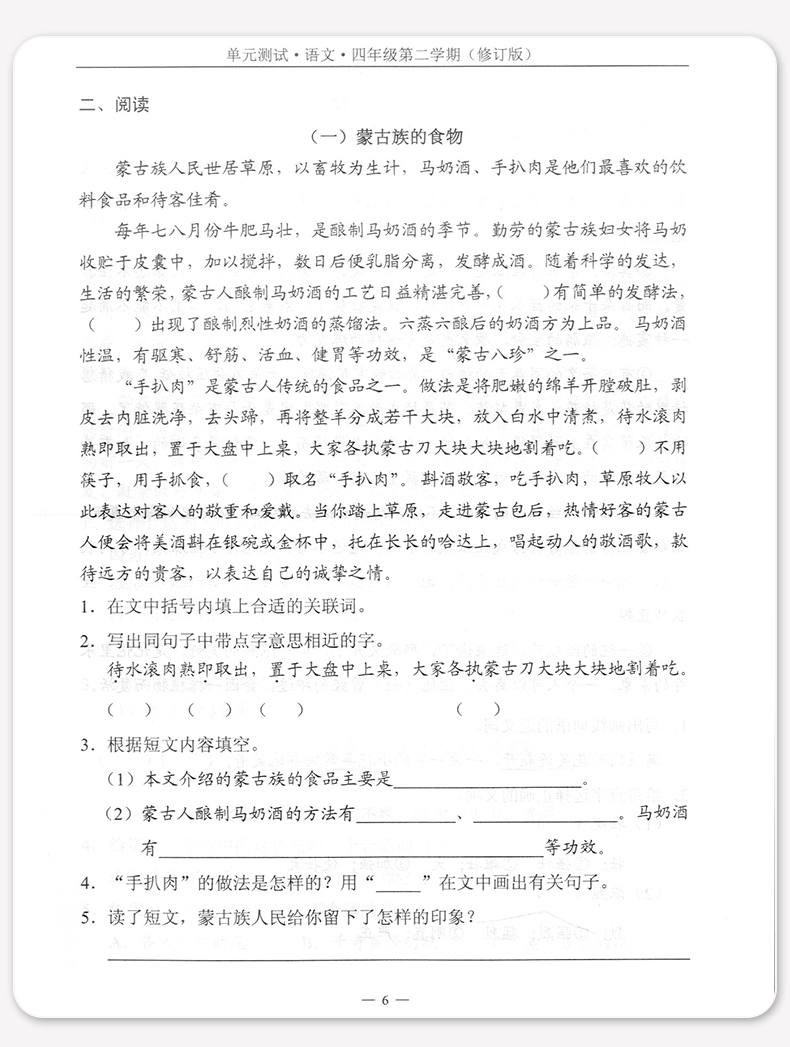 正版现货 新版 随堂练习与单元测试 语文 四年级第二学期/4年级下 上海小学教辅 教材同步配套课后练习试题 上海社会科学院出版社