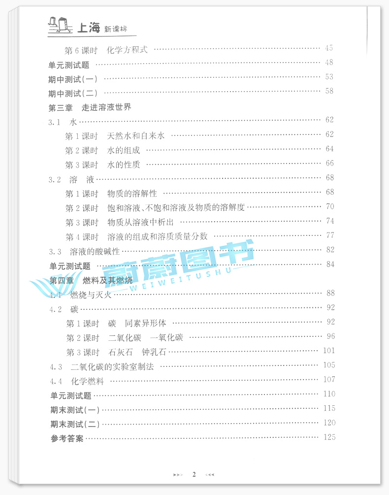 2020新版钟书金牌课课练 九年级上册 化学 9年级上第一学期沪教版全新修订含答案配套上海小学教材教辅课后练习书期中期末单元测试