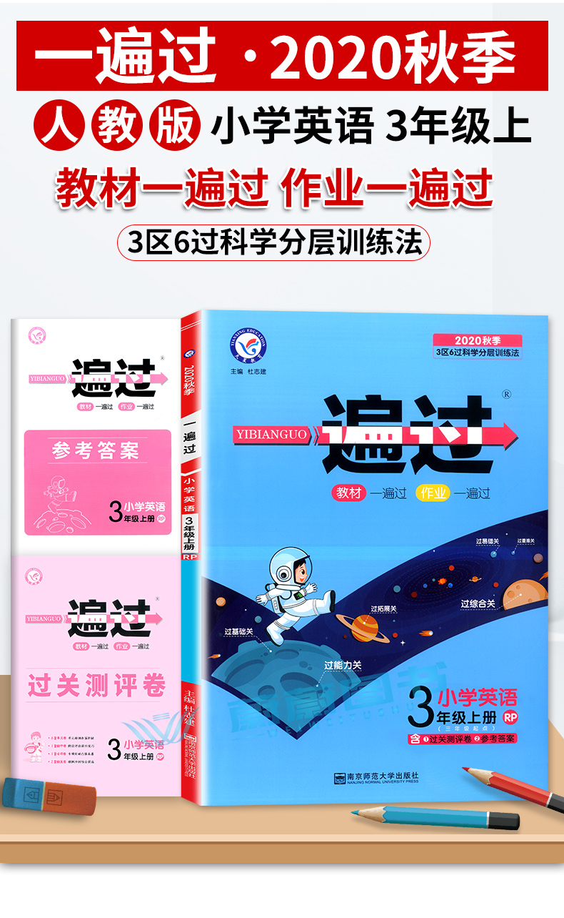 2020小学英语一遍过三年级上册人教版RP 含答案 3年级第一学期上册 同步练习册课堂作业天天练过关测评 英语习题辅导书含测试卷