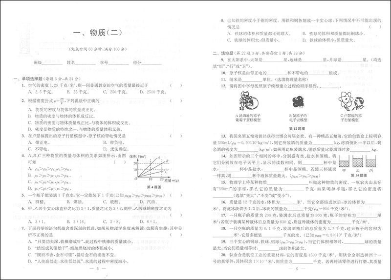 正版现货 2019-2020 学年度全新修订本 初中物理测试与评估 光明日报出版社 上海初中物理辅导 初三物理总复习训练使用