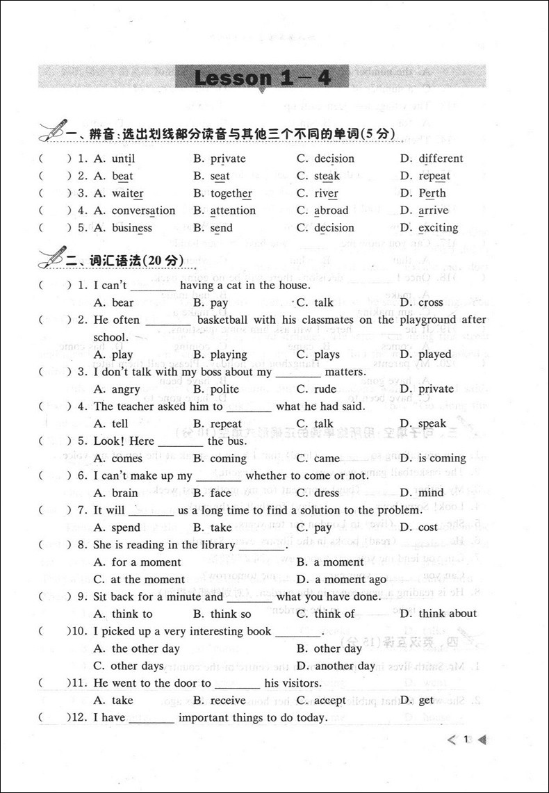 新概念英语2阶段测试卷 第二册 新概念英语第2册配套讲解用书 同济大学出版社 新概念英语点津系列辅导丛书